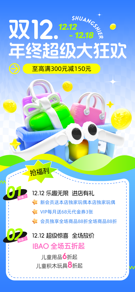 双12双十二电商购物促销海报