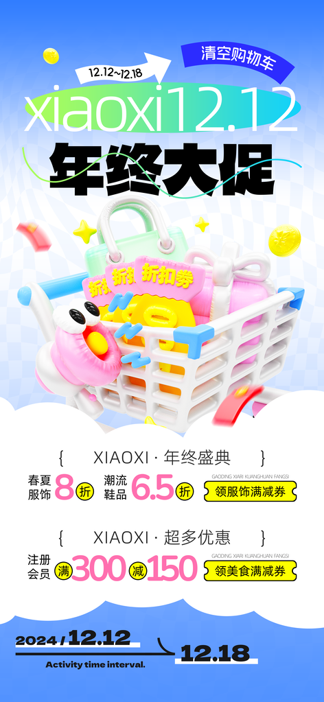 双12双十二电商购物促销海报