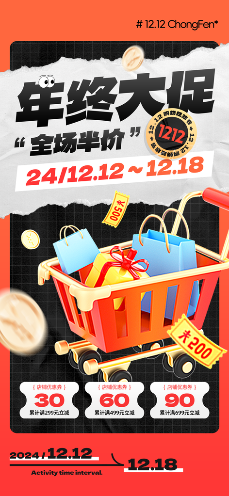 双12双十二电商购物促销海报