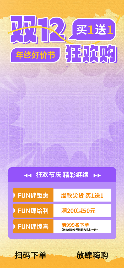 双12双十二电商直播购物促销海报背景