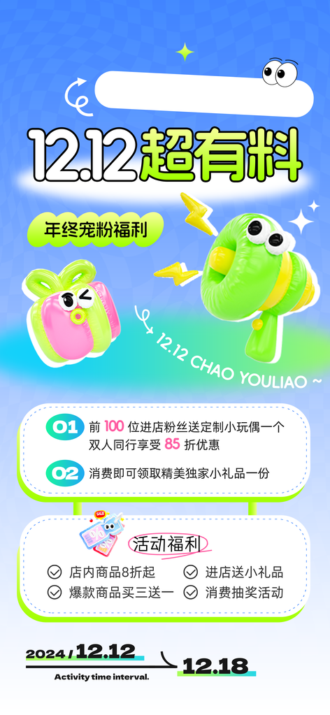 双十二双12电商购物促销海报设计素材