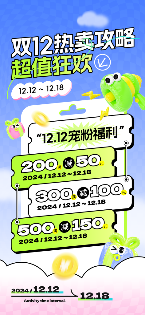 双12双十二电商购物促销海报