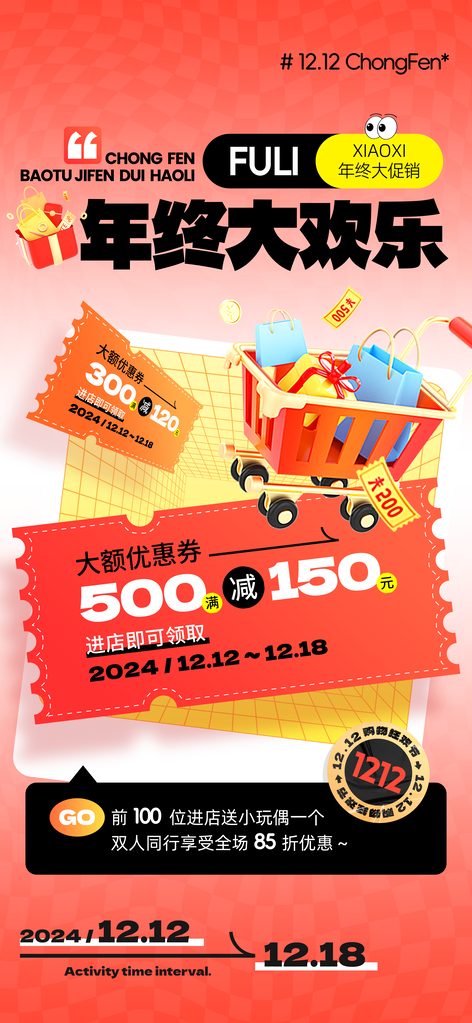 双12双十二电商购物促销海报