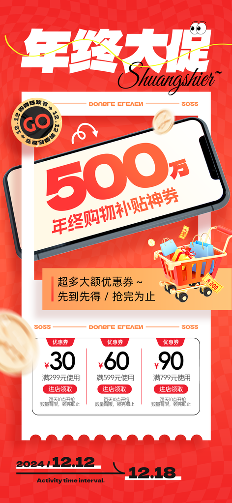 双十二双12电商购物促销海报设计素材