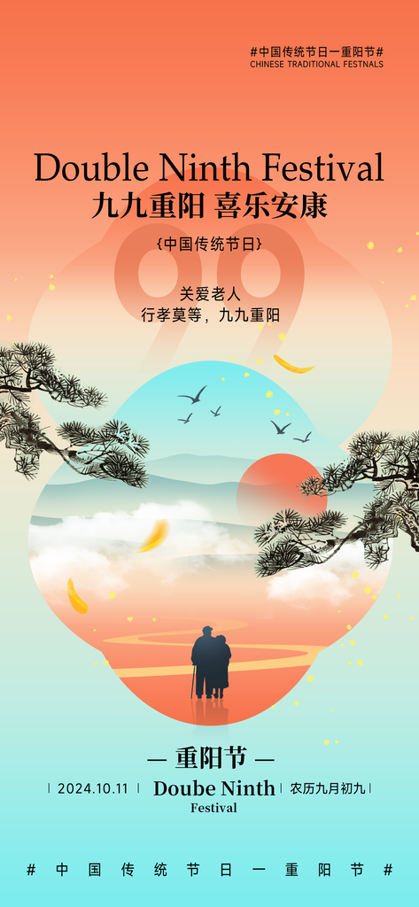 重阳节海报设计素材