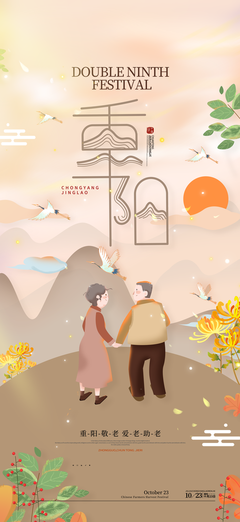 重阳节海报设计素材