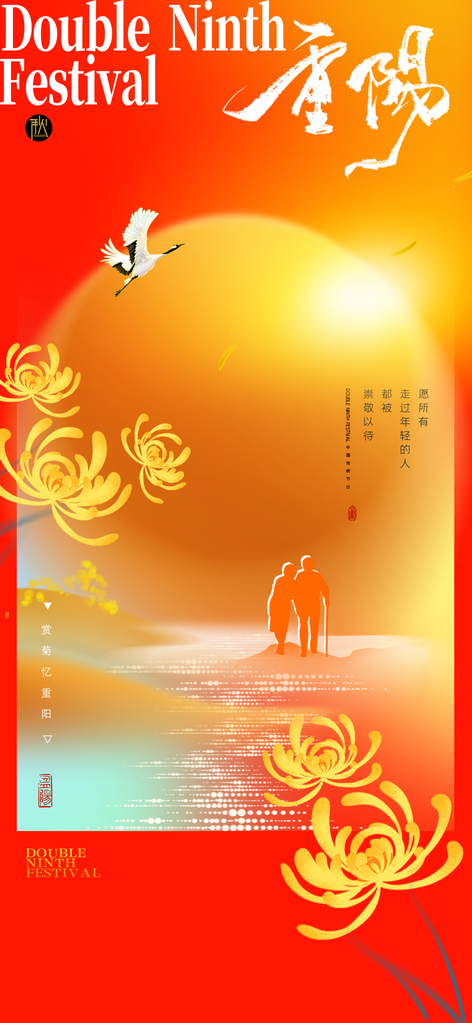 重阳佳节海报