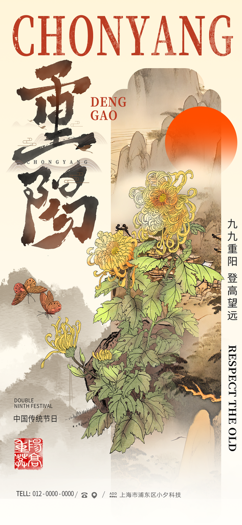 重阳节重阳佳节海报设计