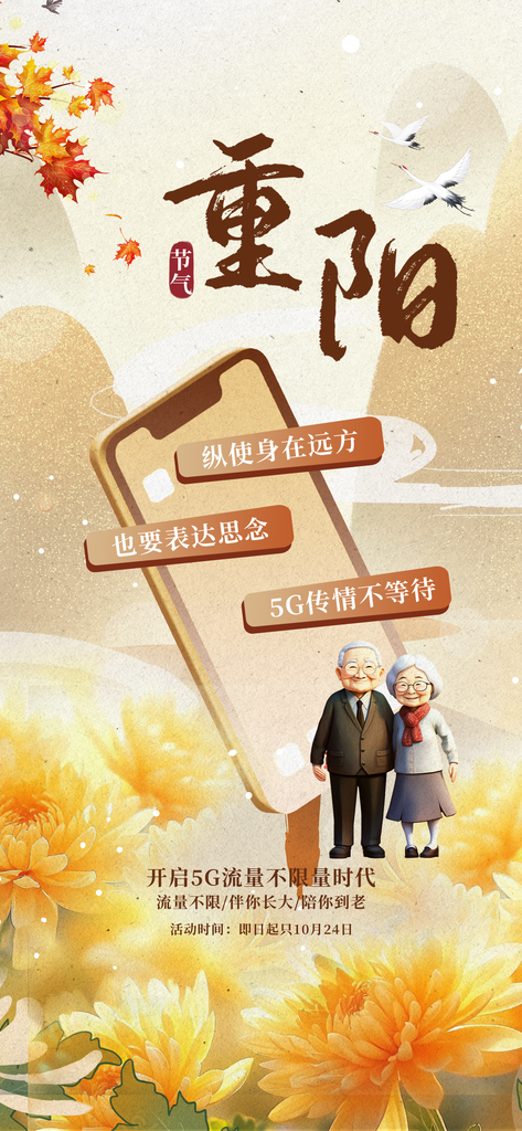 重阳节重阳佳节海报设计