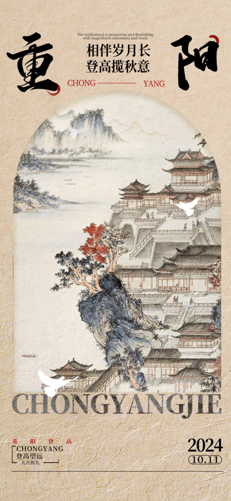 重阳节重阳佳节海报设计