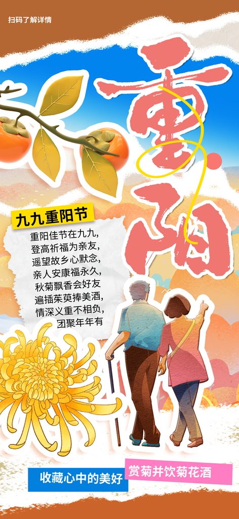 重阳节重阳佳节海报设计