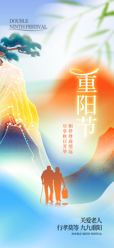重阳节重阳佳节海报设计