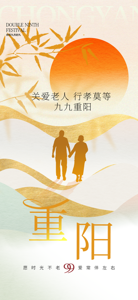 重阳节海报设计