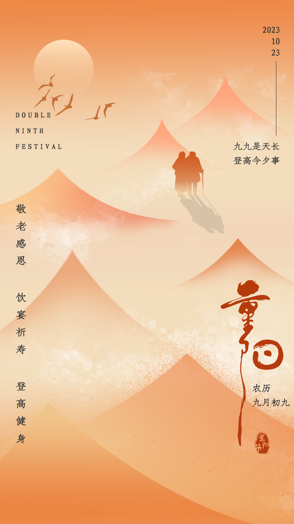 重阳节重阳海报设计素材模板
