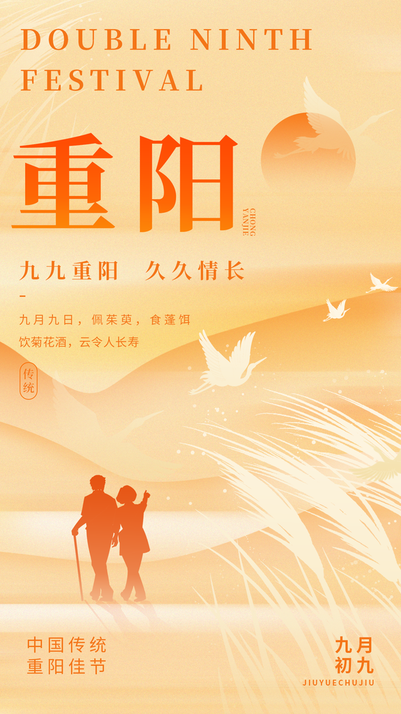 重阳节重阳海报设计素材模板
