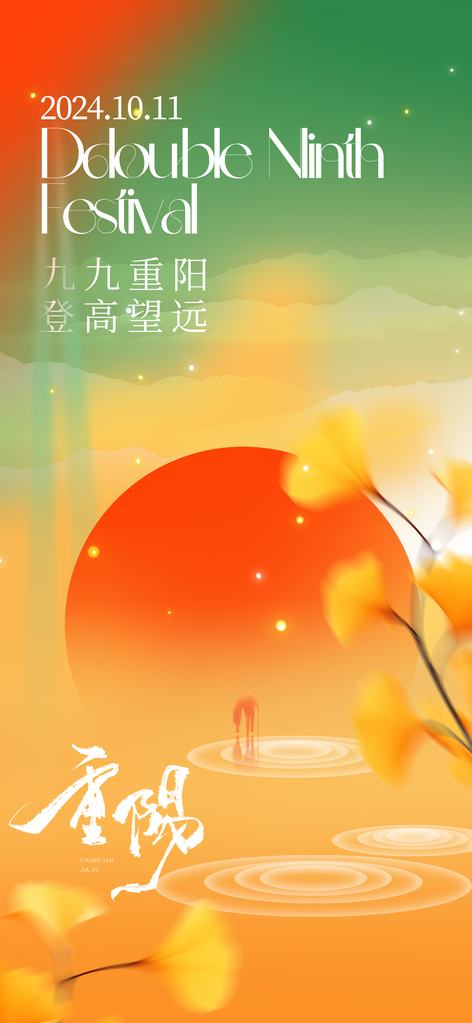 重阳节重阳海报设计素材模板