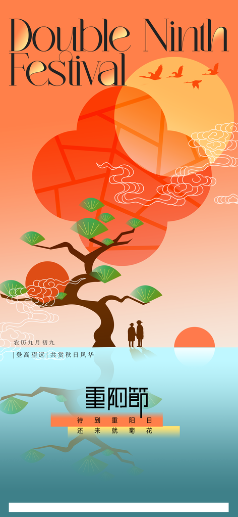 重阳节重阳海报设计素材模板