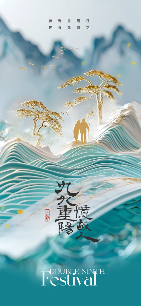 重阳节重阳海报设计素材模板