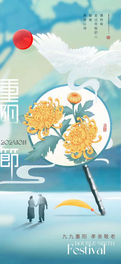 重阳节赏菊秋季菊花海报设计