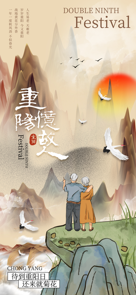 重阳节重阳海报设计素材模板