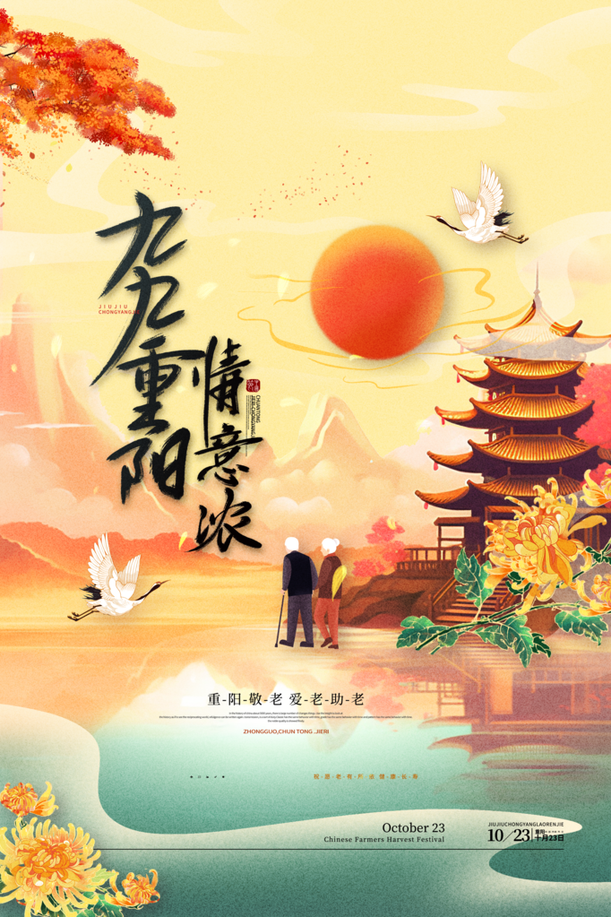 重阳节重阳海报设计素材模板