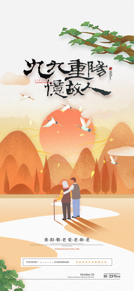 重阳节重阳海报设计素材模板