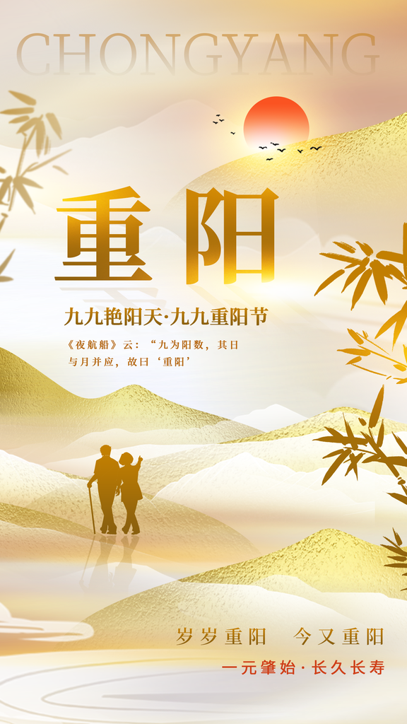 重阳节重阳海报设计素材模板