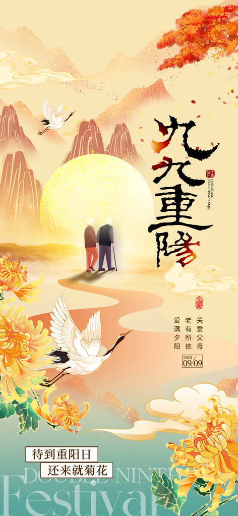 重阳节赏菊秋季菊花海报设计