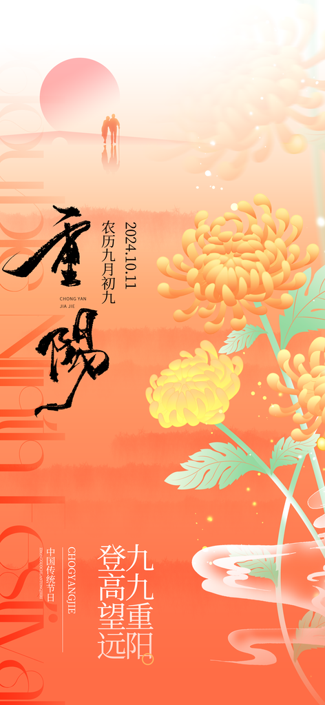 重阳节赏菊秋季菊花海报设计