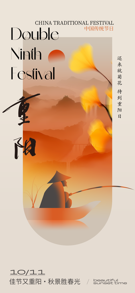 重阳节重阳海报设计素材模板