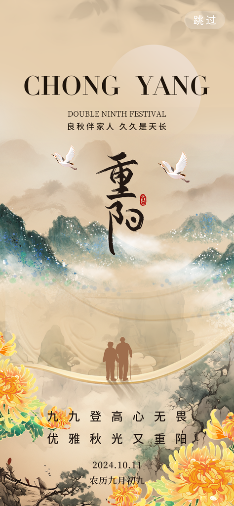 重阳节赏菊秋季菊花海报设计