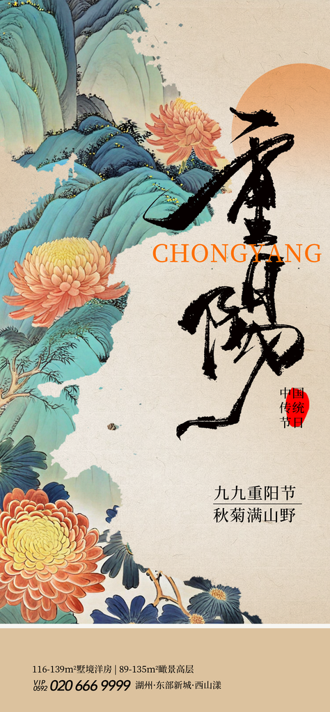重阳节赏菊秋季菊花海报设计