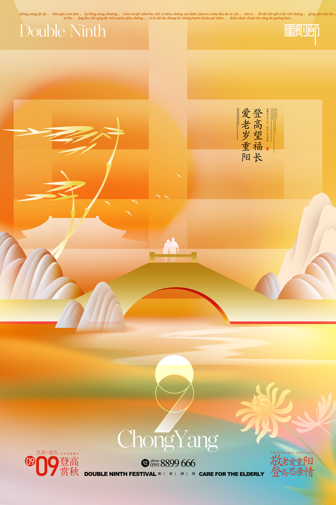 重阳节赏菊秋季菊花海报设计