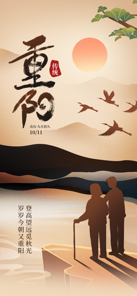 重阳节重阳海报设计素材模板