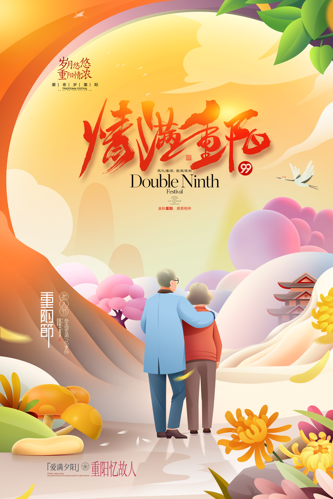 重阳节赏菊秋季菊花海报设计