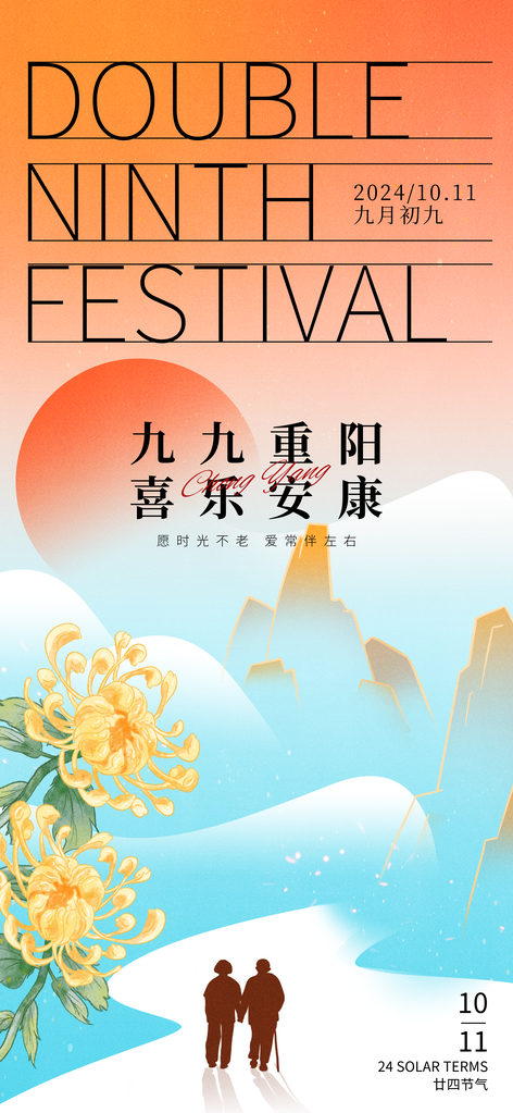 重阳节赏菊秋季菊花海报设计