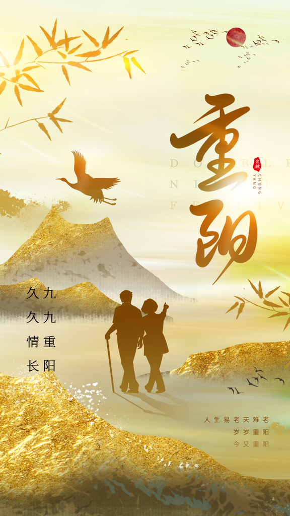 重阳节海报设计素材