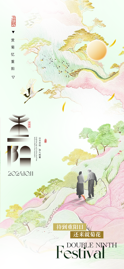 重阳节海报设计素材