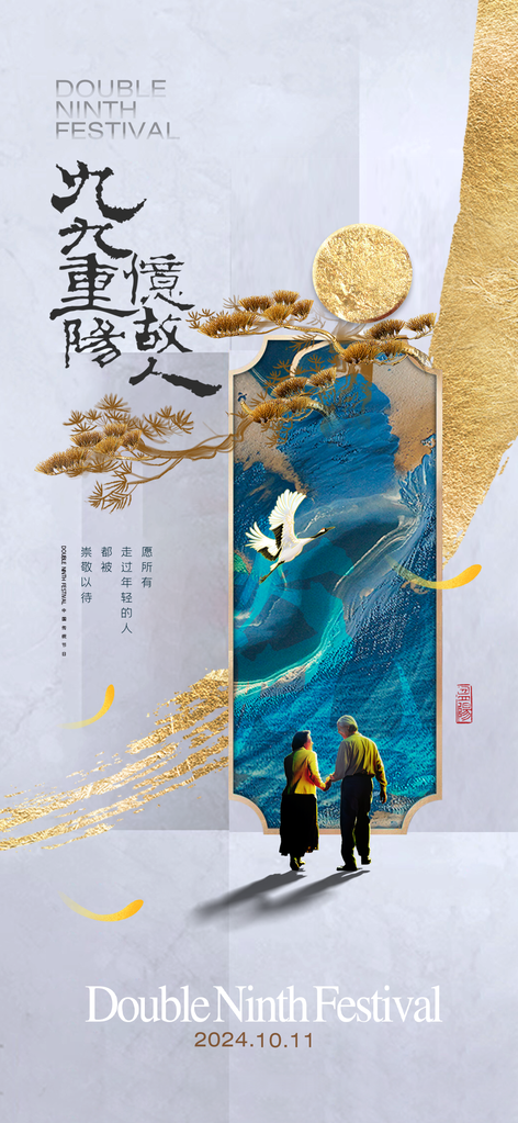 重阳节海报设计素材