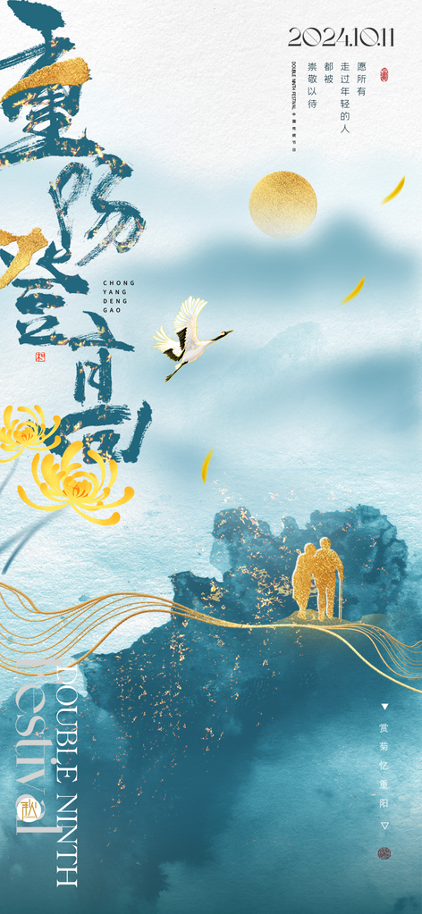 重阳节赏菊秋季菊花海报设计