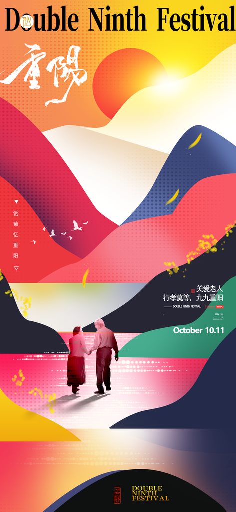重阳节海报设计素材