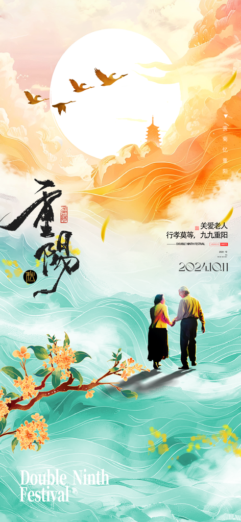 重阳节海报设计素材