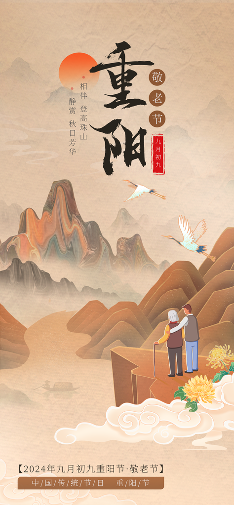 重阳节赏菊秋季菊花海报设计