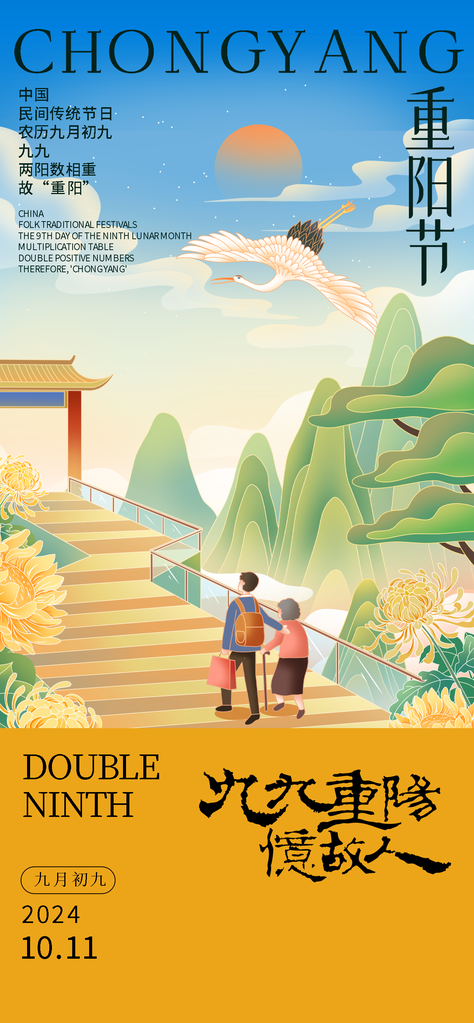 重阳节赏菊秋季菊花海报设计