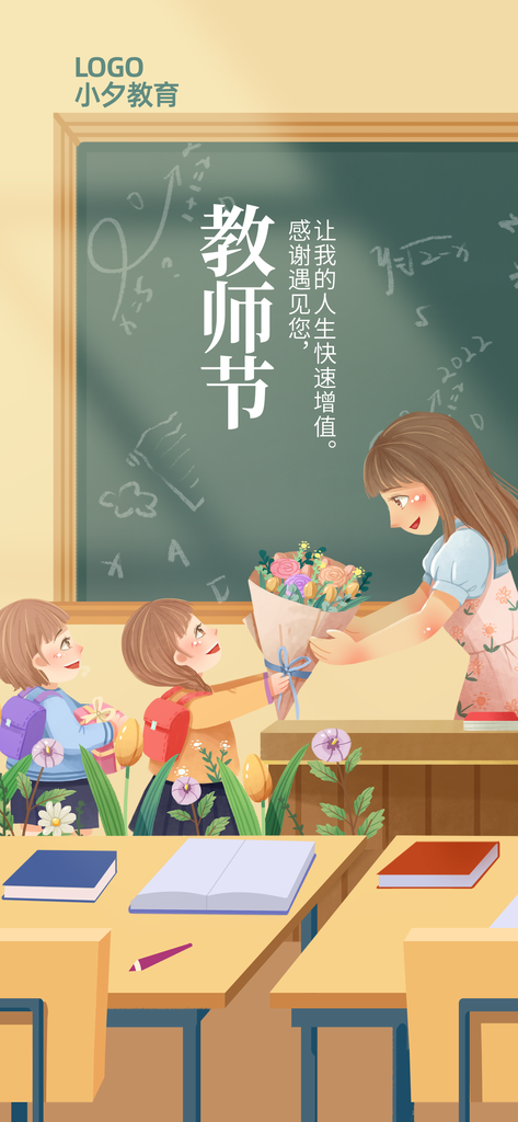 教师节海报设计