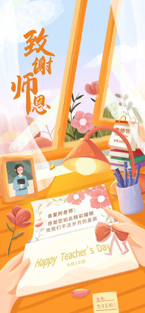 教师节海报设计