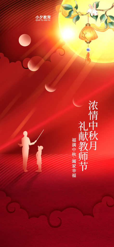教师节宣传海报