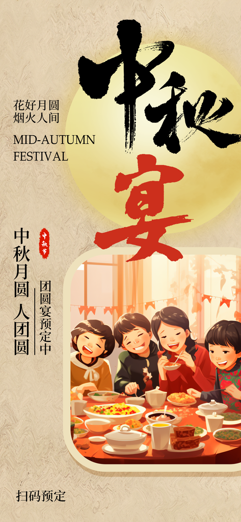 中秋节宣传海报设计素材