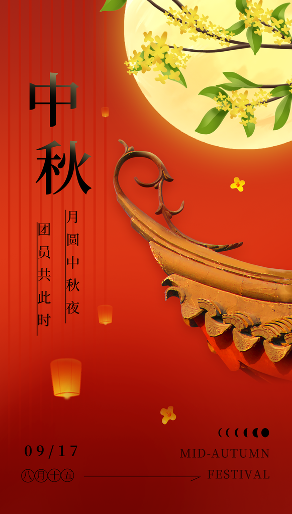 中秋节宣传海报设计素材