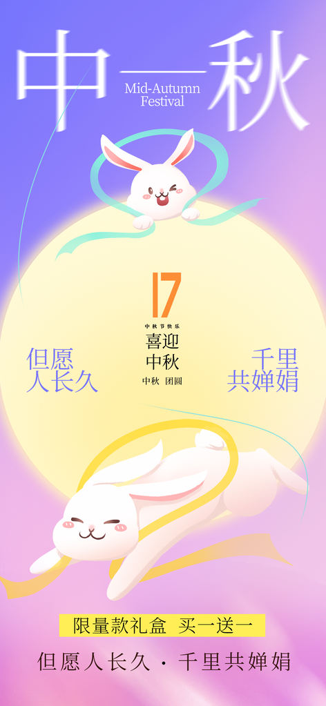中秋节宣传海报设计素材
